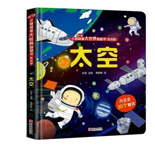 旗舰店正版 粉丝专享 青葫芦揭秘翻翻书 适合0-3岁宝宝绘本翻翻书