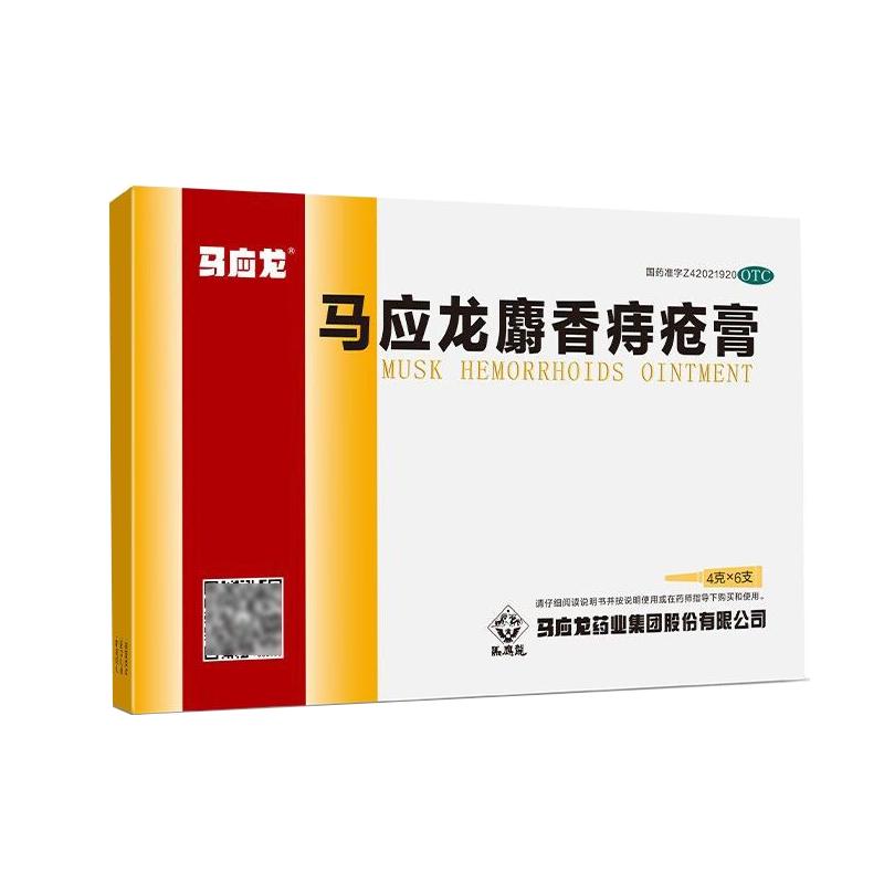 【马应龙】马应龙麝香痔疮膏4g*6支/盒