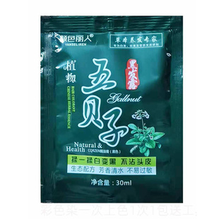 五贝子颜色丽人染发膏小包袋装盖白发天然植物彩染发剂棕色自然黑