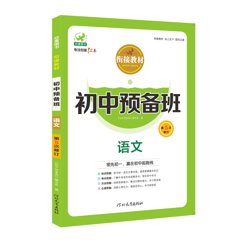 2024适用语文小升初暑假衔接教材 初中预备新初一班  作业复习基础知识大全6升7 教材练习题教辅书籍赠送课件