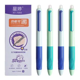 小学生专用热可擦笔矫正握姿st0.5热可擦按动中性笔摩擦魔力擦