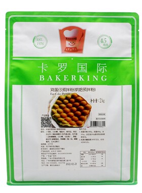 卡罗鸡蛋仔粉2KG商用蛋仔预拌粉
