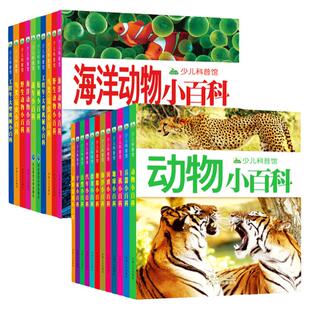 自选10册 少儿科普馆小百科系列彩图注音版儿童读物科普大百科读物全套26册科学启蒙早教认知幼儿少儿宝宝儿童3-6-8岁儿童阅读书籍