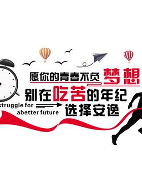 公司办公室励志标语墙贴纸