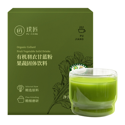 璞匠有机纯羽衣甘蓝粉蔬菜汁代餐