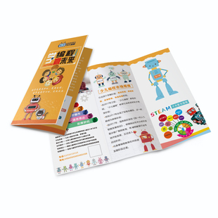 少儿编程机器人兴趣班招生宣传单页定制乐高积木开业活动三折页dm