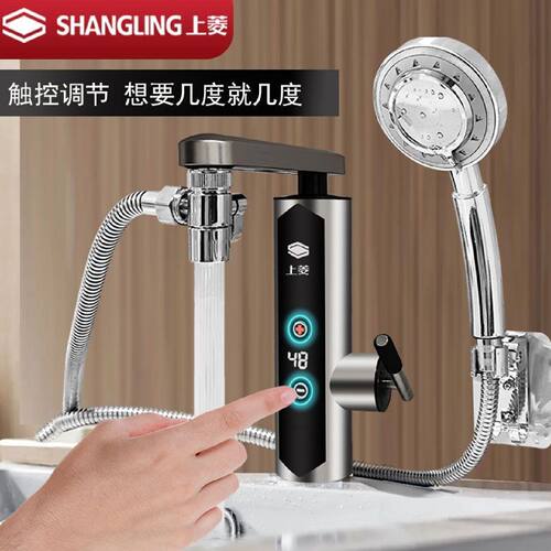 上菱电热水龙头卫生间速热家用加热即热式不锈钢恒温电热水器
