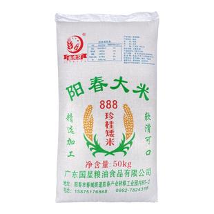 国星广东水石磨肠粉专用米50KG阳春大米888珍桂矮早稻陈老旧商用