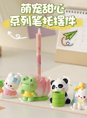 笔架笔托可爱卡通动物小摆件办公室桌面装饰解压好物生日礼物女生