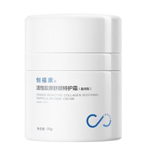 【第二代】创福康胶原保湿水霜套装油皮混干秋冬舒缓滋润面乳修护