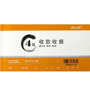 40本浩立信收款收据两联三联2联3联领款收剧本手写二联收锯栏多栏带无碳复写通用四联三连两连单财务专用票据