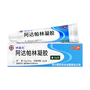 楚雅阿达帕林凝胶15g医用正品官方旗舰店祛痘药膏凝胶膏痤疮黑头
