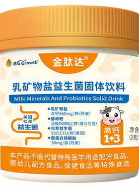 益生菌高钙金尔素乳钙