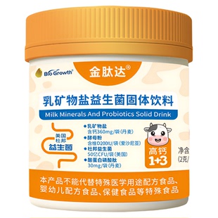 金肽达乳矿物盐乳钙美国益生菌酪蛋白磷酸肽高钙茁壮成长志存高远