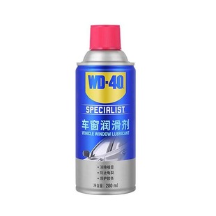 WD40车窗润滑剂玻璃升降天窗系统异响消除不顺畅橡胶胶条保养剂