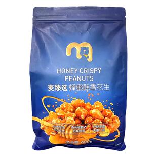 麦德龙超市代麦臻选蜂蜜酥香花生600g独立袋装坚果休闲办公室零食