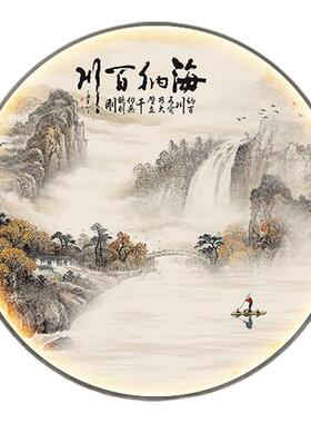 海纳百川字画水墨画挂画入户玄关圆形装饰画新中式山水画客厅壁画