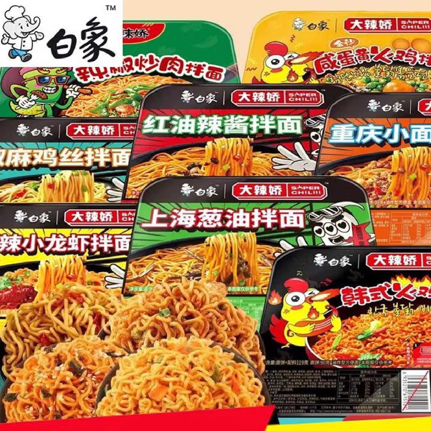 白象大辣椒干拌凉拌盒装凉拌面超辣火鸡面葱油龙虾