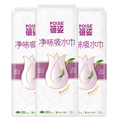 poise蓓姿漏尿吸水巾285mm3包
