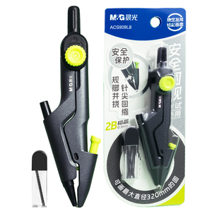 晨光安全圆规不伤手金属小学生六年级专用专业考试不伤纸数学绘图画图工具初中生专用便携式锁距圆规尺子套装