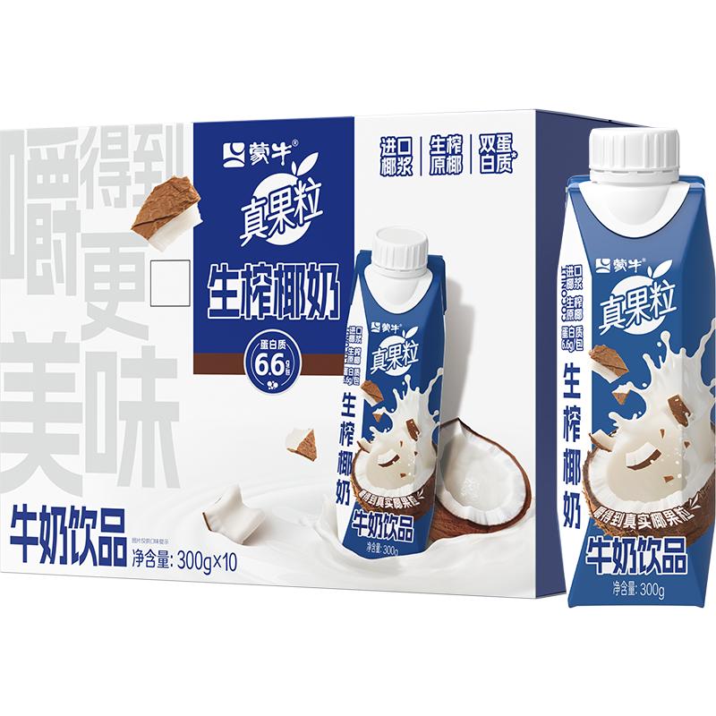 【龚俊推荐】蒙牛真果粒生榨椰奶牛奶饮品梦幻盖300g×10盒年货
