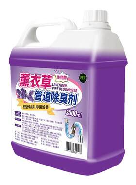 薰衣草管道除臭剂根源除臭持久香