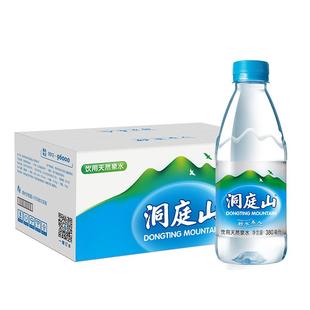 洞庭山天然泉水380ml*24瓶 饮用瓶装水非纯净水矿泉水整箱批特价