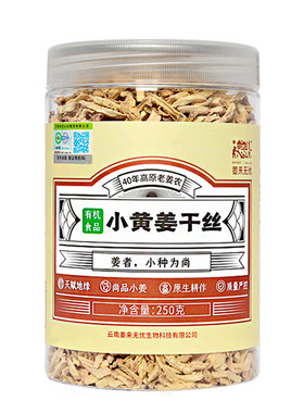 姜来无忧有机干姜丝食用姜丝干泡茶罗平小黄姜姜条泡水搭红糖红枣