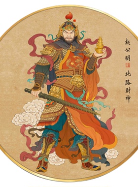 赵公明财神爷挂画供桌圆形装饰画