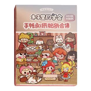 高山文创木子里同学会和纸手账贴纸礼盒500张贴纸素材DIY装饰贴画