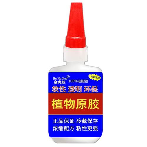 金虎植物原胶 断氧胶 焊接剂胶水 浓缩原胶 防水强力粘鞋金属陶瓷