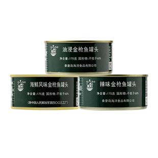 四00三工厂金枪鱼罐头175g油浸金枪鱼寿司专用三明治北戴河牌