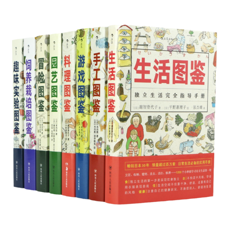 后浪正版现货 生活教室图鉴系列8本套装 料理图鉴游戏手工园艺冒险饲养栽培趣味实验图鉴科普百科趣味图书