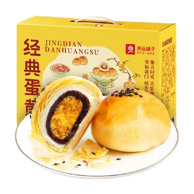 良品铺子经典蛋黄酥礼盒