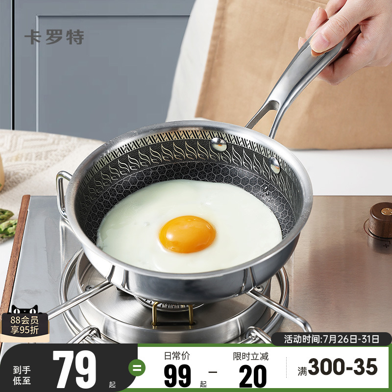 卡罗特平底锅煎蛋锅316L不锈钢红点蜂窝不粘锅牛排小煎饼锅电磁炉