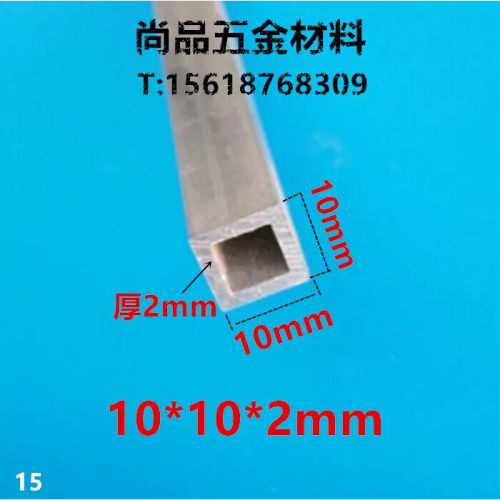 铝合金方管10*10*2mm DIY模型支架 硬质铝扁管 铝合金型材 铝管