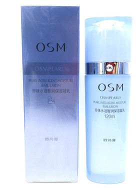正品欧诗漫珍珠水活保湿凝乳滋润