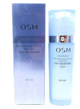 正品欧诗漫珍珠水活保湿凝乳滋润
