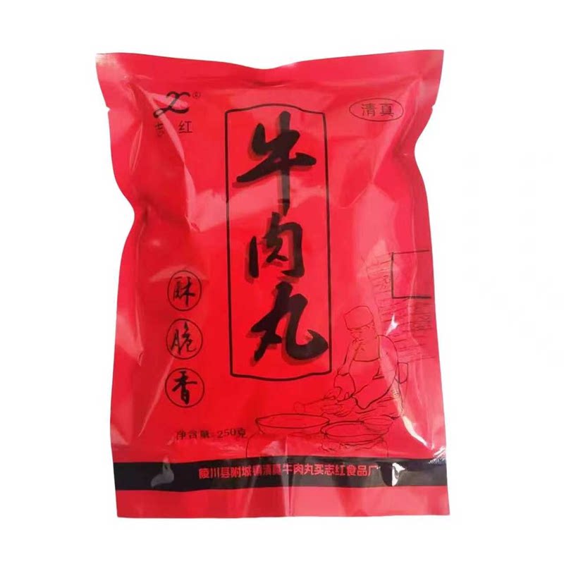 山西特产晋城陵川附城志红牛肉丸250g/包干吃火锅丸子