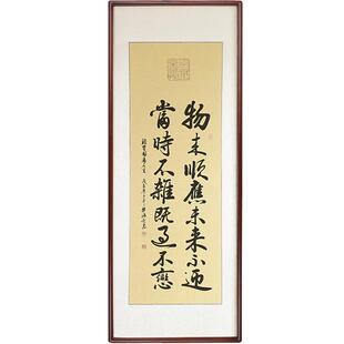 物来顺应书法竖幅曾国藩字画手写真迹办公室客厅玄关走廊装饰挂画