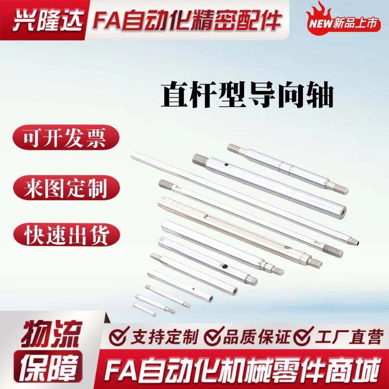 替代怡合达E-SCJ22 E-SCK22-D6 D8 D10 D12导向轴标准型/带扳手槽