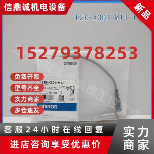 议价E2E-X3D1-M1J-T-Z 0.3M Omron/欧姆龙  接近开关 全新原装正