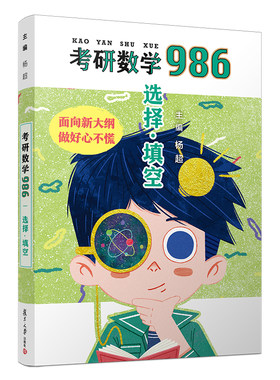 2026杨超考研数学必做986题