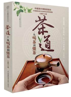 茶道 从喝茶到懂茶（彩图版）中国茶道茶经 茶艺从入门到精通 中国茶文化大全入门 600幅精美清晰大图 普洱茶经陆羽茶宝典书籍正版