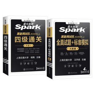 备考2026年6月星火英语四六级英语考试真题四级试卷大学英语cet4四六级词汇阅读听力作文翻译专项训练英语六级