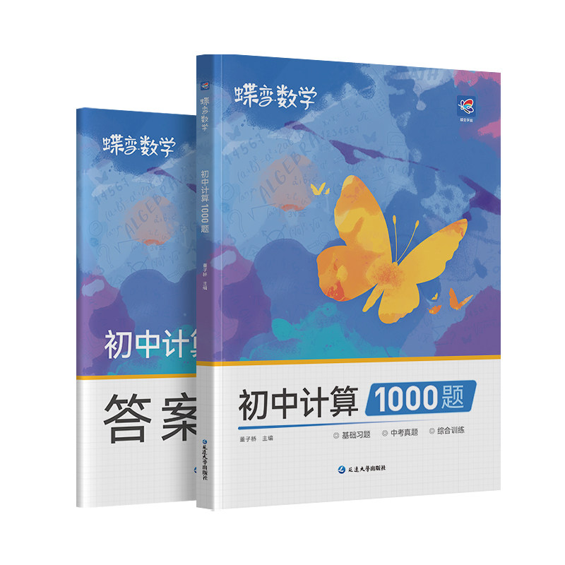 【官方正版】初中数学必刷1000题