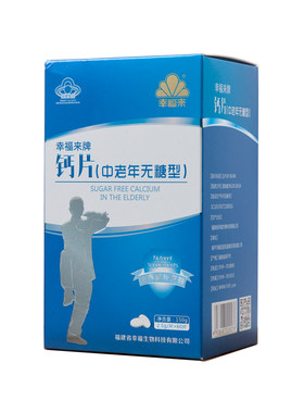幸福来中老年无糖型钙片