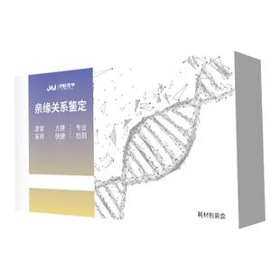 京快 孕期无创产前亲子DNA检测DNA数据比对隐私居家采样基因检测
