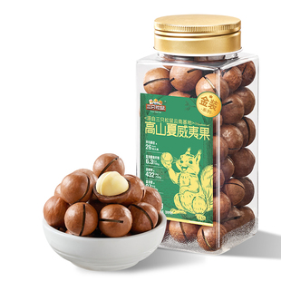 三只松鼠金装高山夏威夷果480g大颗粒罐装坚果干果仁早餐休闲零食