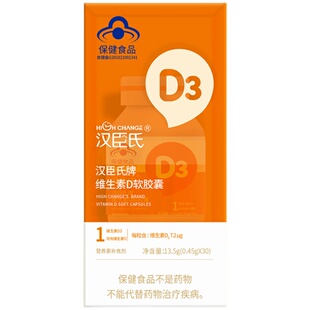 汉臣氏牌维生素D软胶囊适宜需补充维生素D3的1-13岁幼儿童